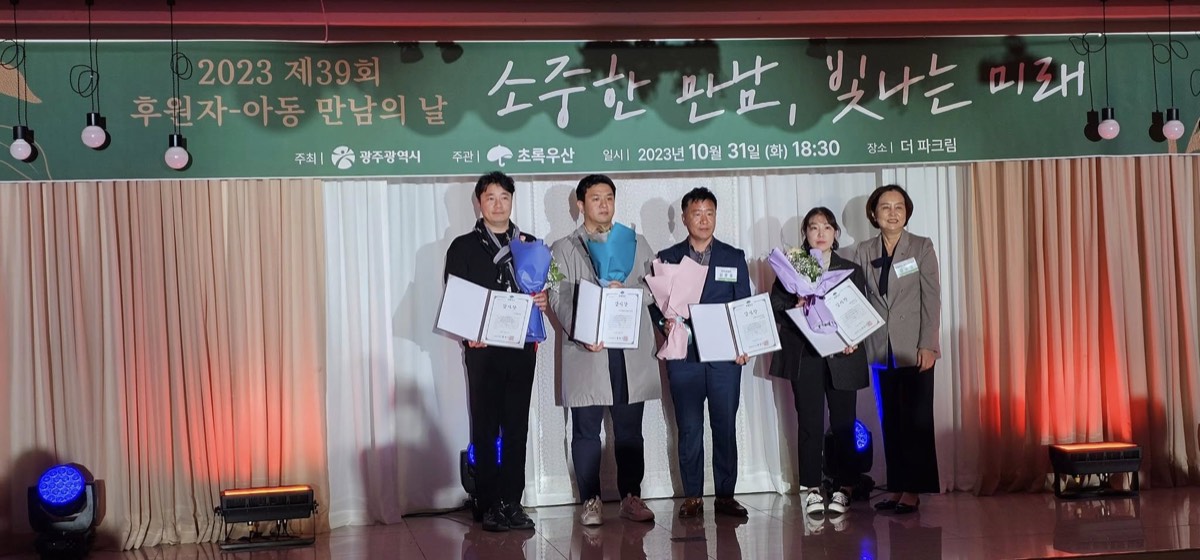 제39회 후원자·아동 만남의 날 행사