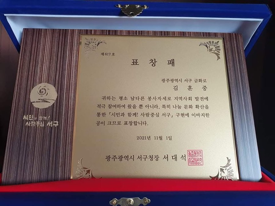 광주광역시 서구청장 표창패